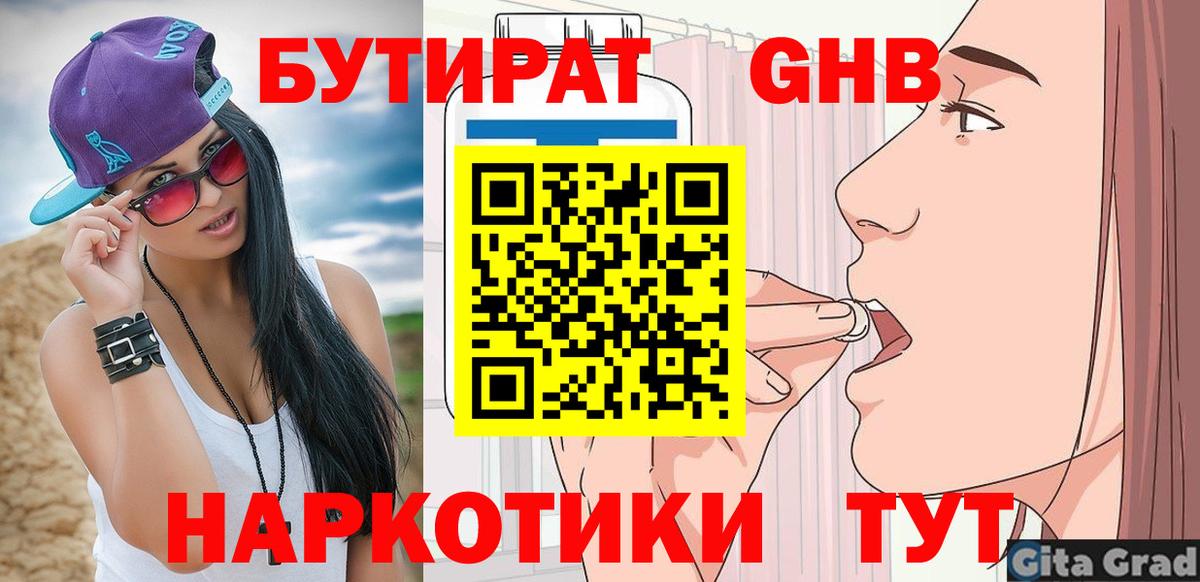 Бутират буратино Обнинск