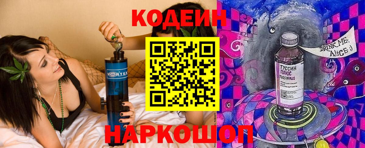 Кодеиновый сироп Lean напиток Lean (лин)  Кодеин напиток Lean (лин)  Обнинск  Вход с VPN 
