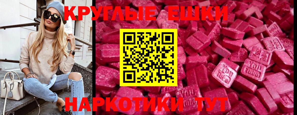 ЭКСТАЗИ  Вход с VPN  Ecstasy круглые  Обнинск  Экстази MDMA 