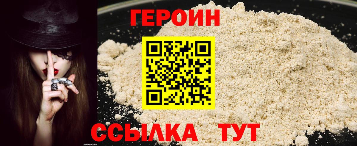 Героин Heroin  Вход с VPN  Героин  Обнинск 