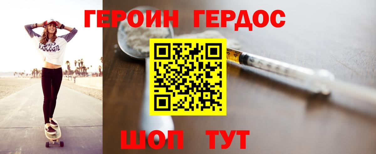 ГЕРОИН герыч Обнинск