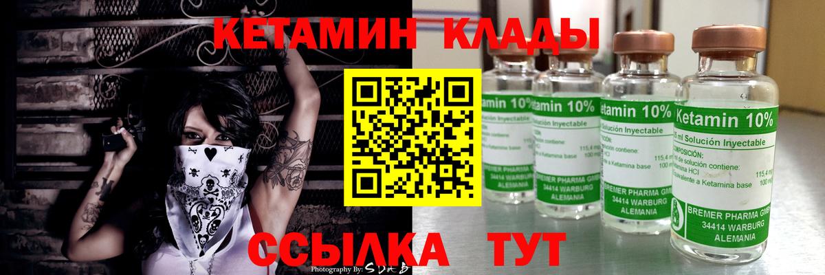 КЕТАМИН VHQ  Вход с VPN  Обнинск 