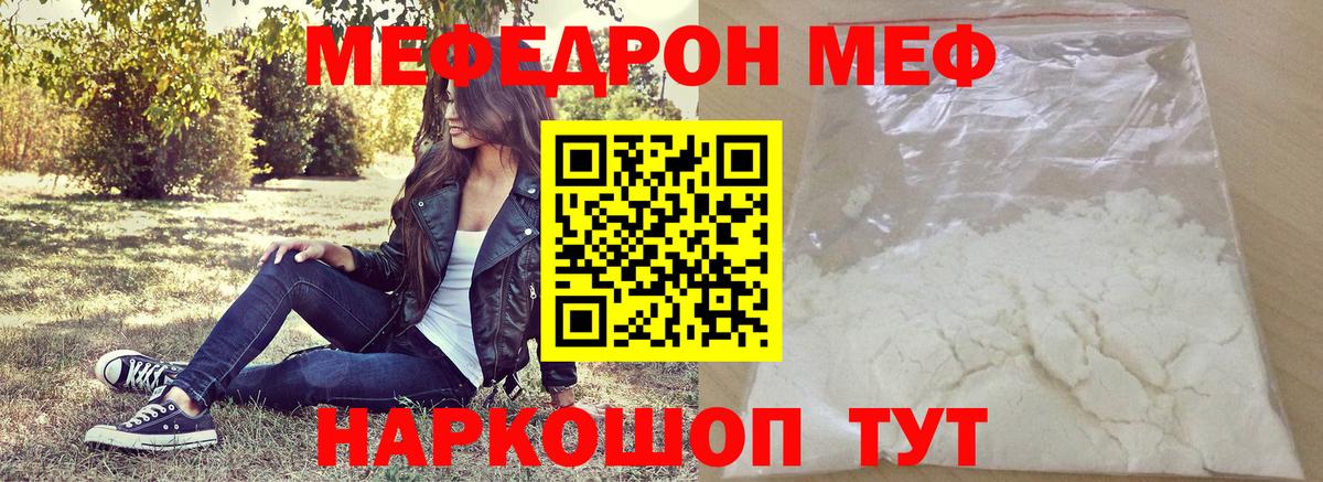 Мефедрон кристаллы Обнинск