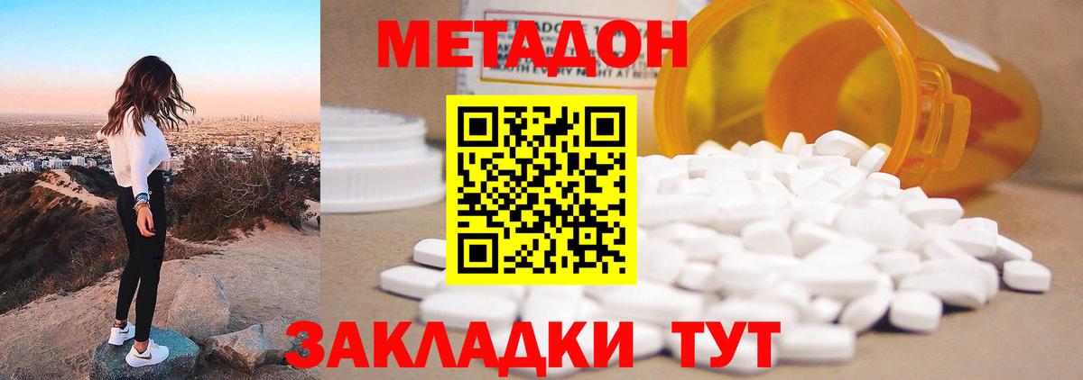 МЕТАДОН белоснежный  Метадон methadone  Вход с VPN  Обнинск 