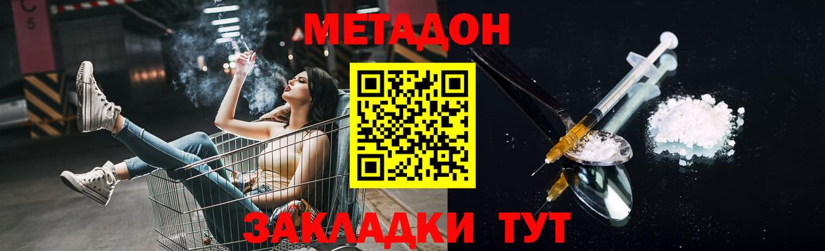 МЕТАДОН methadone Обнинск